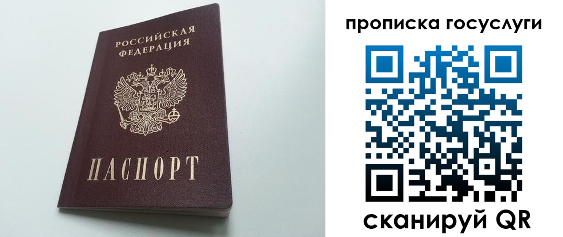 временная регистрация для всех в Истре