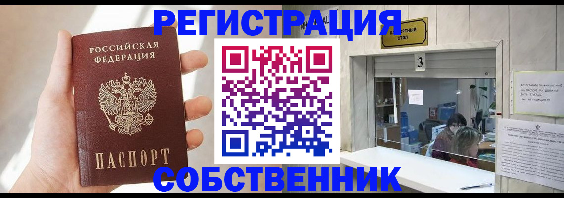 временная регистрация недорого в Истре