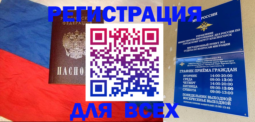 регистрация в Истре