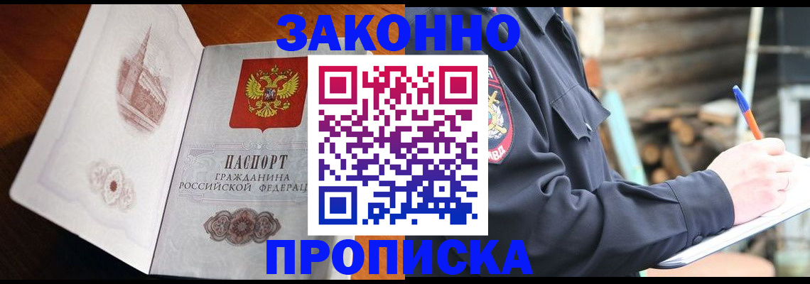 прописка паспорт в Истре