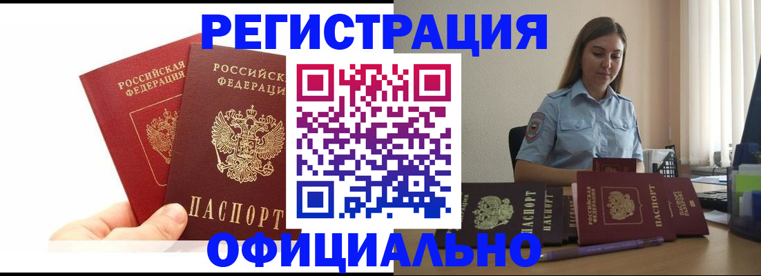 временная регистрация для школы в Истре