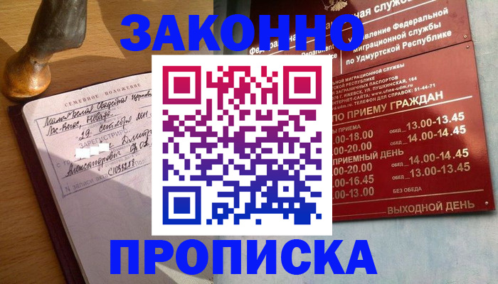 прописка гарантия в Истре