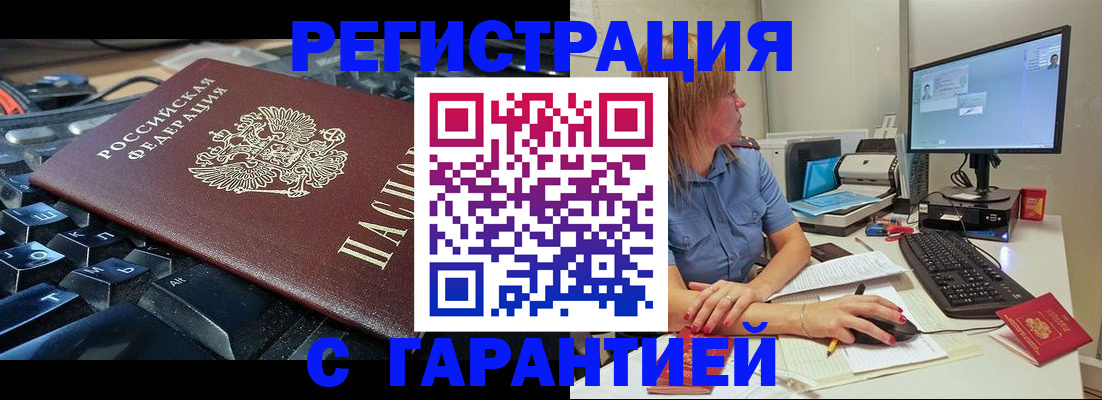 временная регистрация недорого в Истре