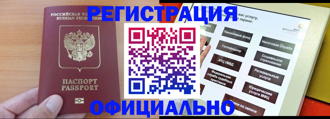 прописка штамп в Истре