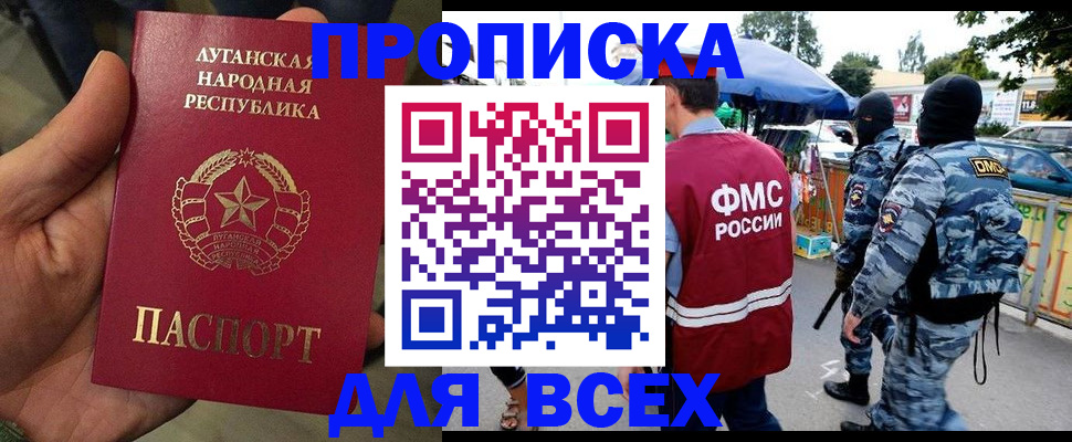 прописка для работы в Истре