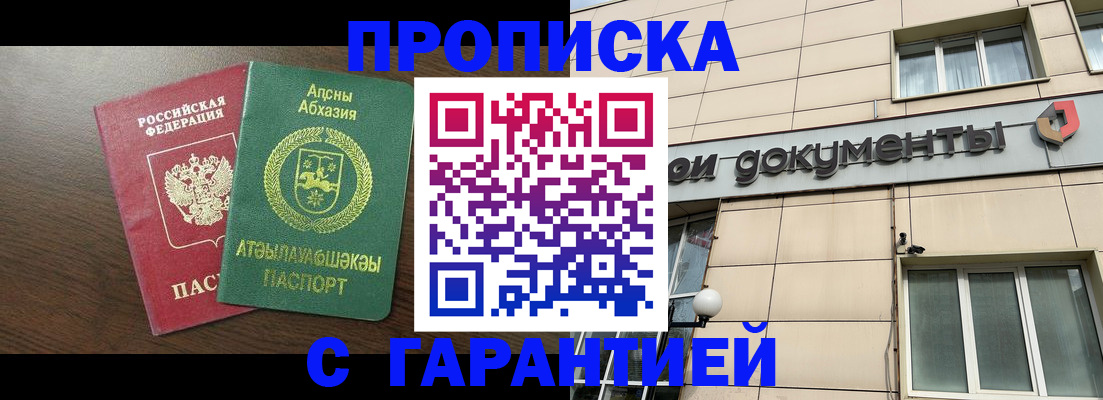 прописка в Истре