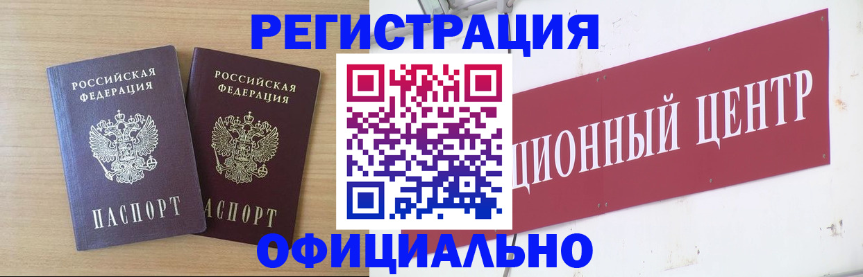 прописка для военкомата в Истре